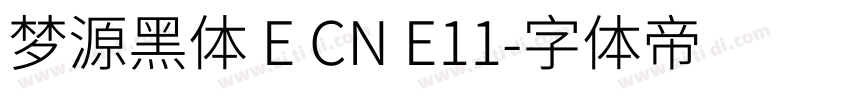 梦源黑体 E CN E11字体转换